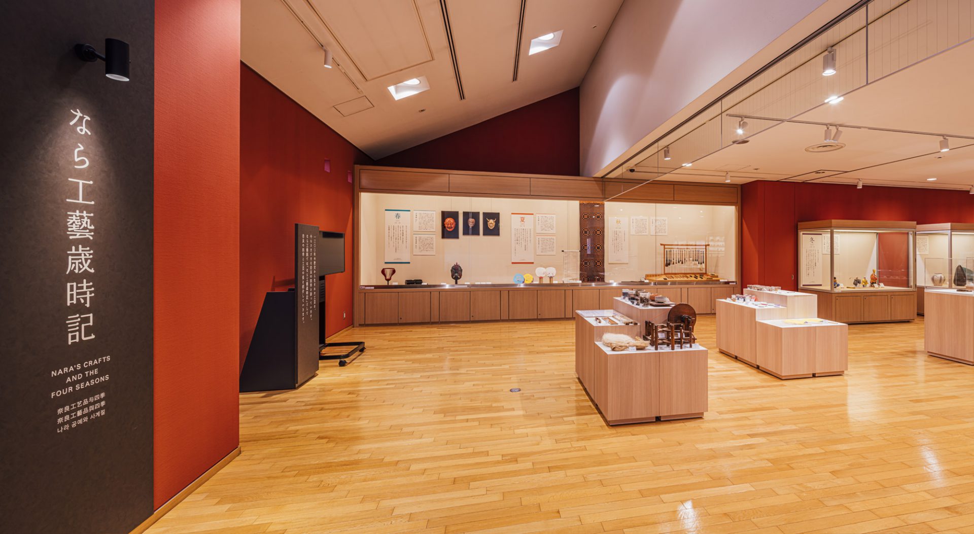 なら工藝館