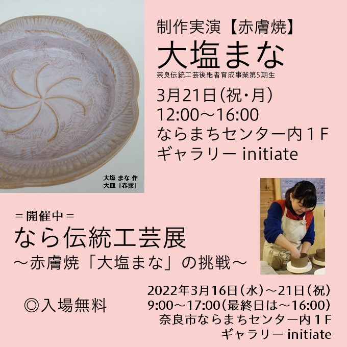 なら伝統工芸展（3/21終了しました）