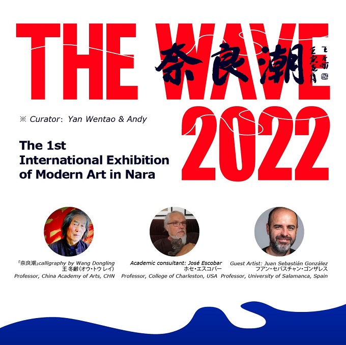 奈良国際現代美術展(6/22終了しました)