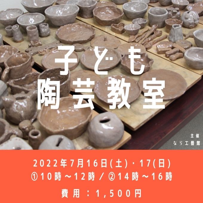 子ども陶芸教室(7/17終了しました)
