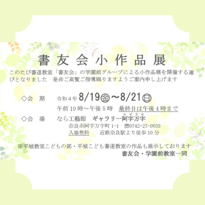 書友会小作品展(8/21終了しました)