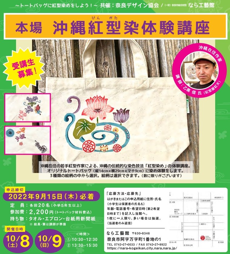 沖縄紅型染体験講座(10/9終了しました)