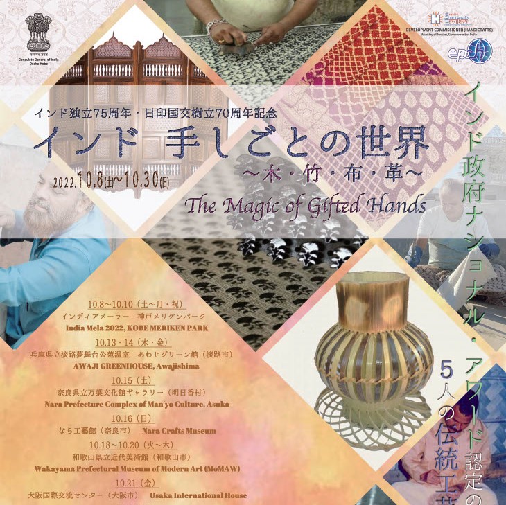 インド伝統工芸士による制作実演のお知らせ(10/16終了しました)