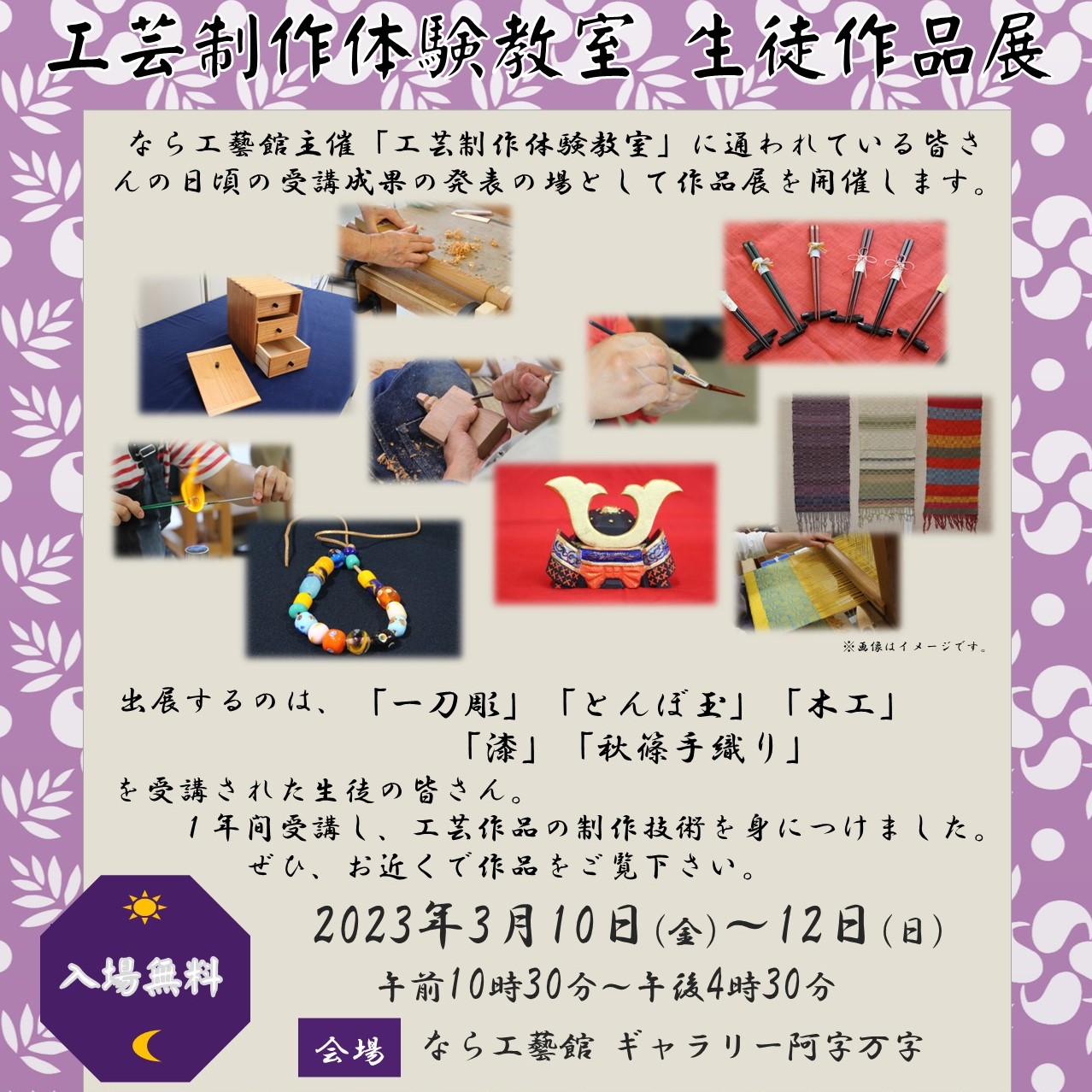 工芸制作体験教室 生徒作品展(3/12終了しました)